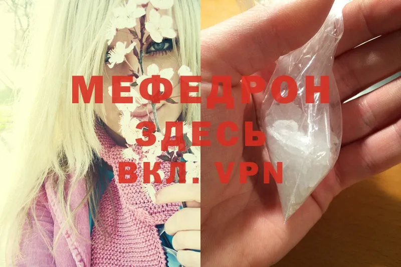 МЕФ mephedrone  Удомля 